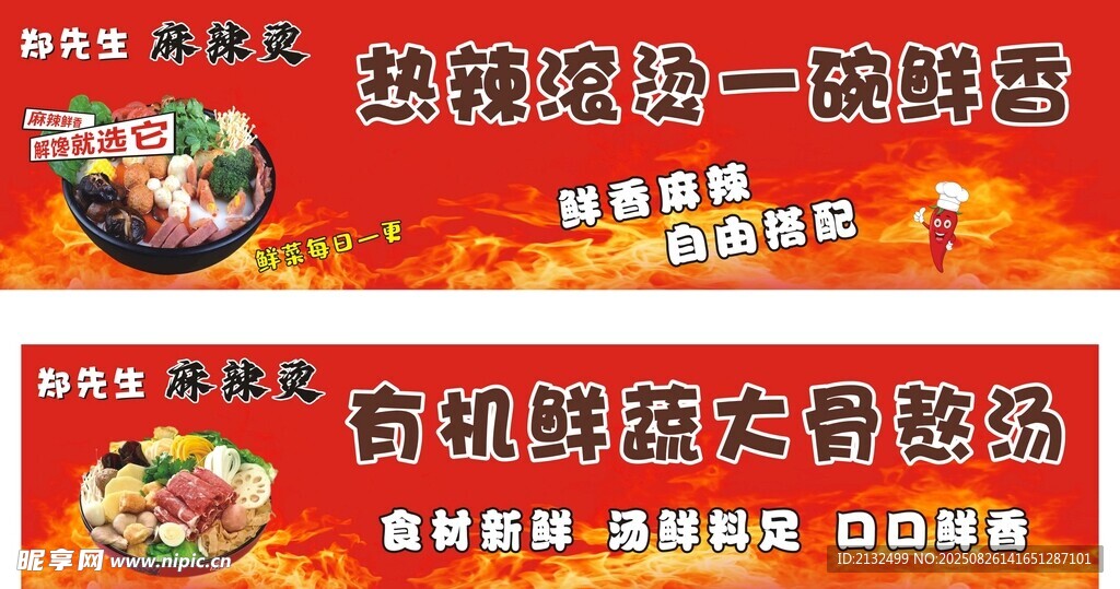 麻辣烫