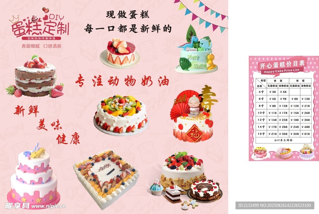 开心蛋糕