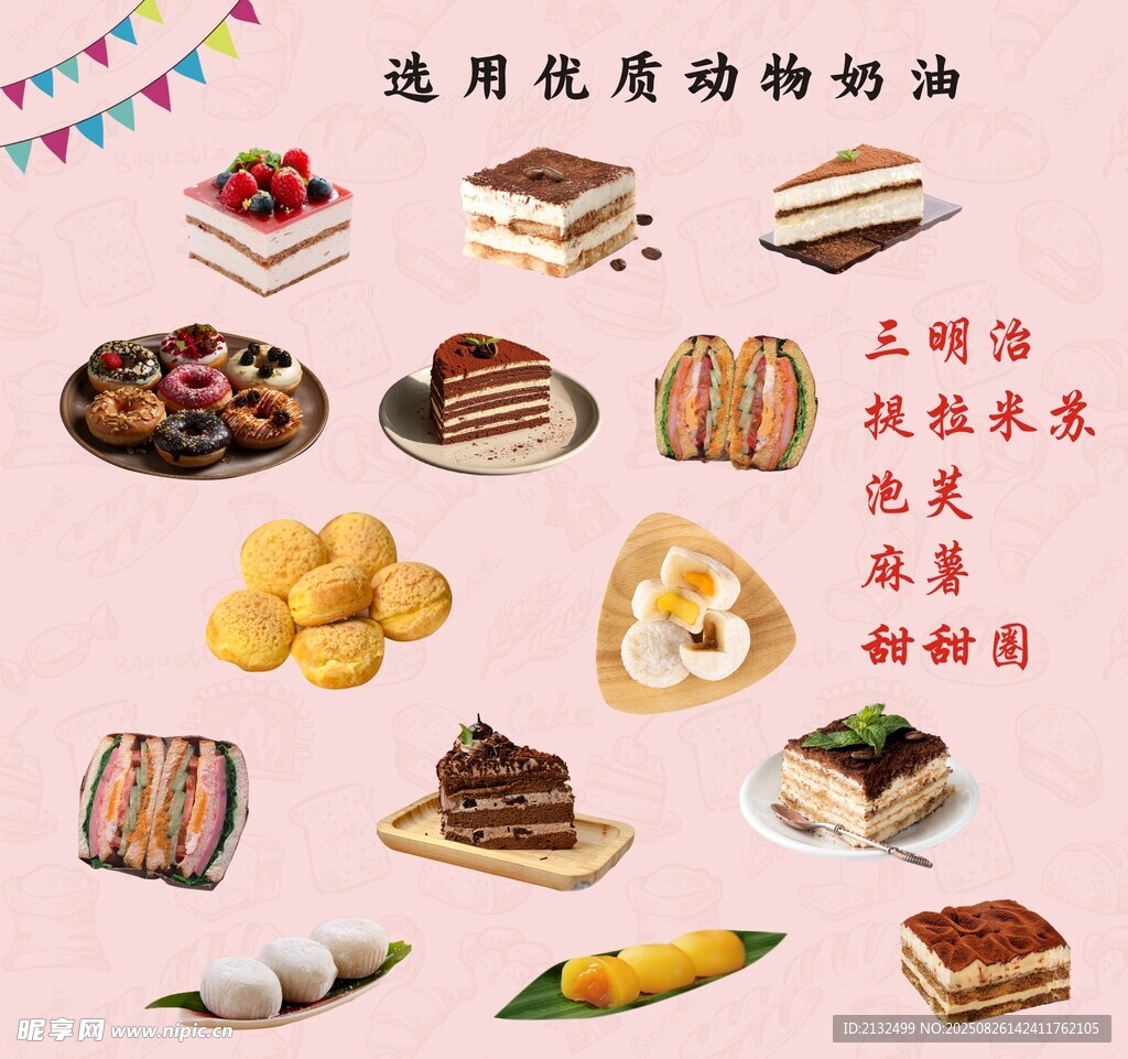 甜点