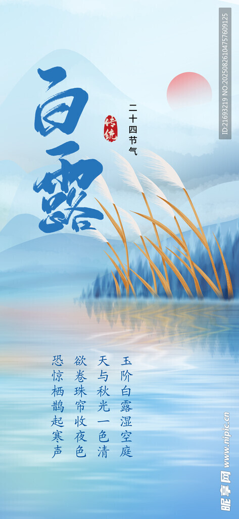 白露主题