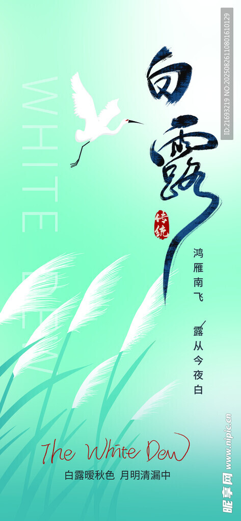 白鹭