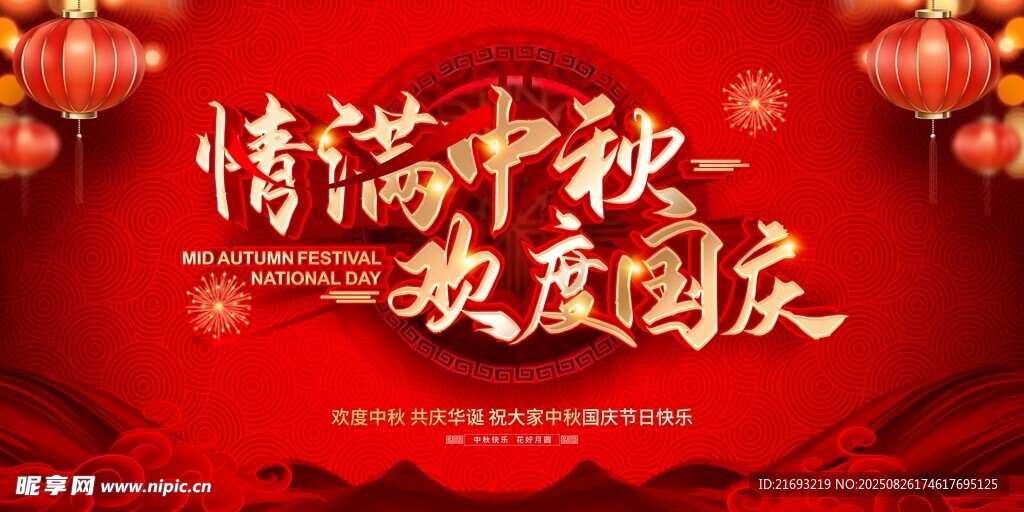 中秋节