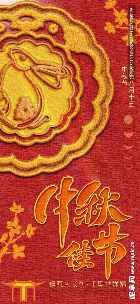 计 中秋佳节模板 