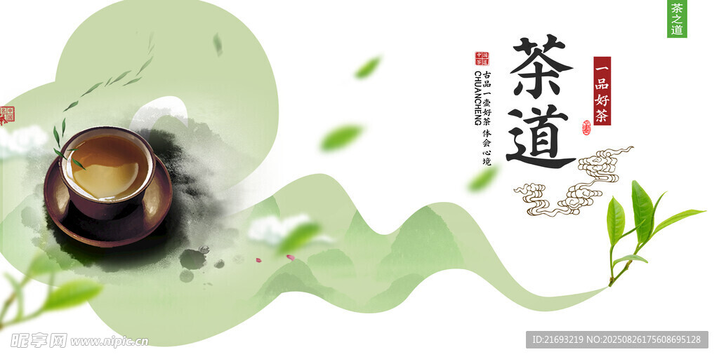  茶文化广告