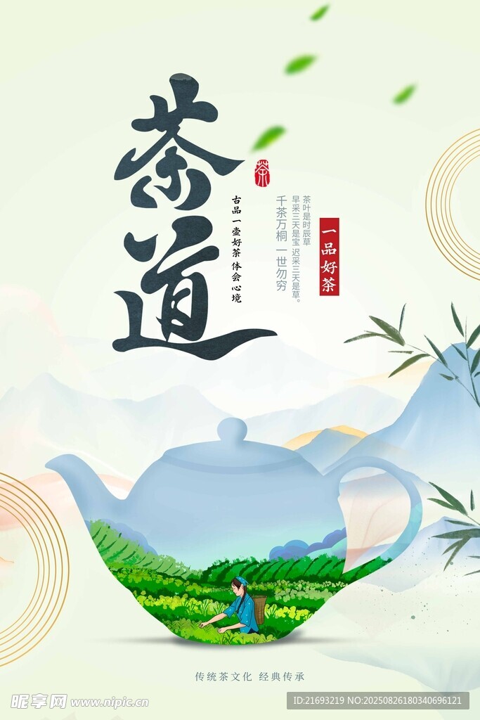  茶文化海报 