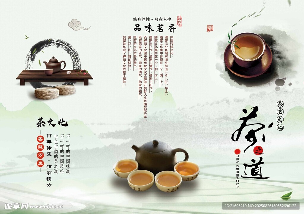 茶道