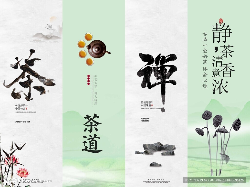  茶文化茶叶 
