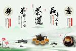  茶文化海报 