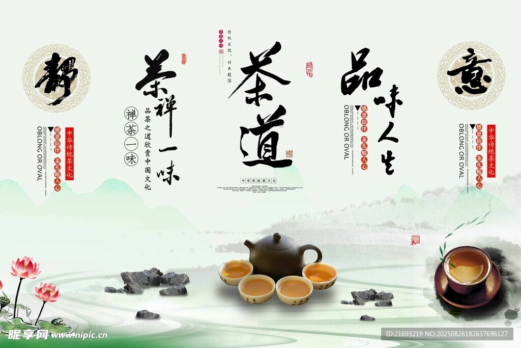  茶文化海报 