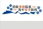 安全生产标语