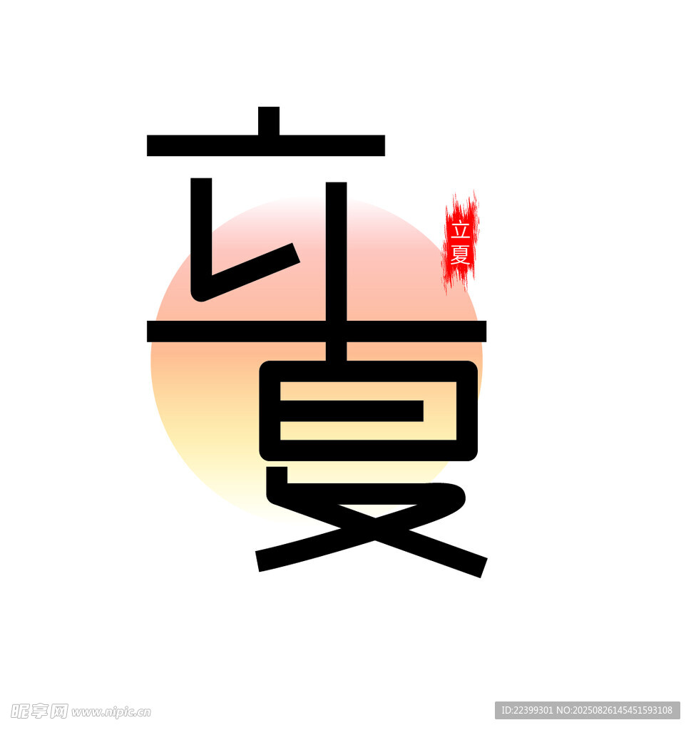 二十四节气之立夏图标