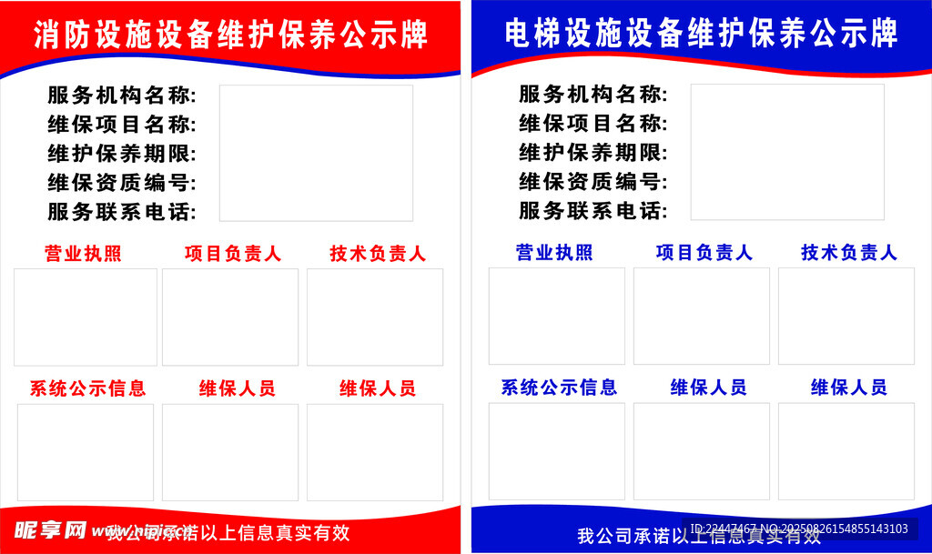 消防和电梯设施设备维护保养公示