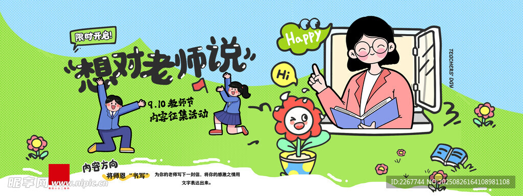 教师节简约插画教师小红书风格展