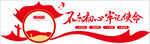 不忘初心跟党走宣传图