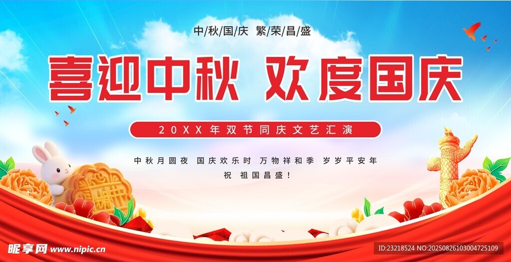 喜迎中秋 欢度国庆