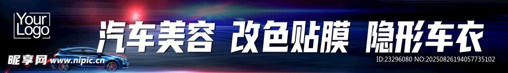 汽车美容横幅