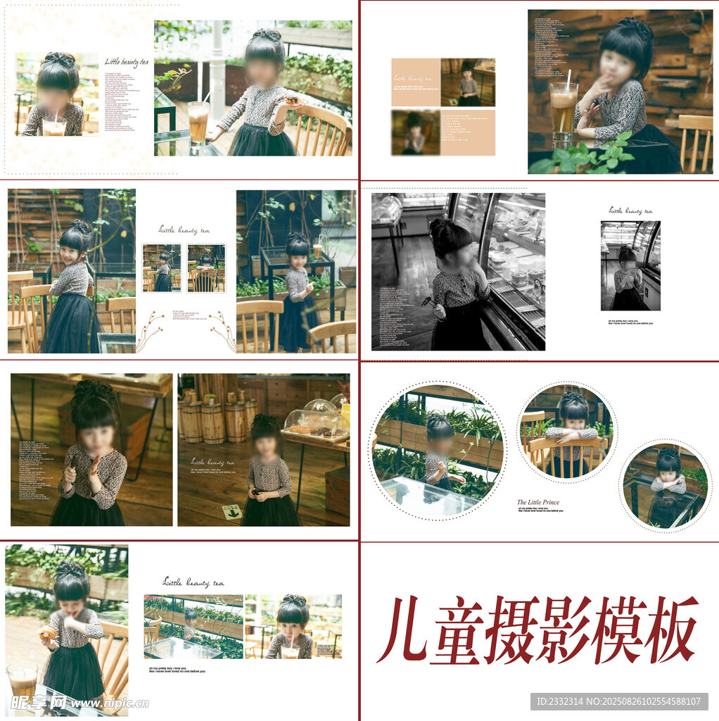 儿童模板 