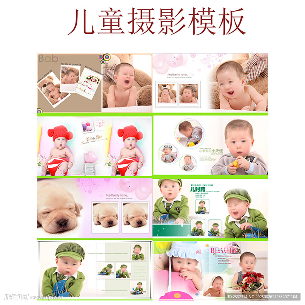 儿童摄影模板