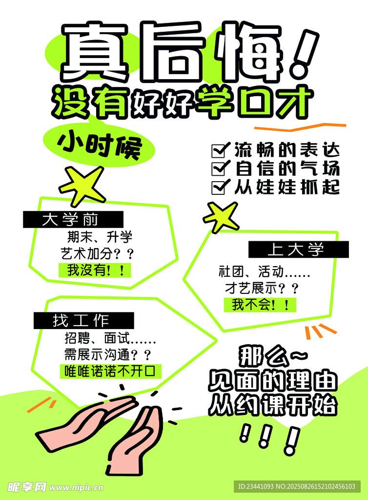 学口才