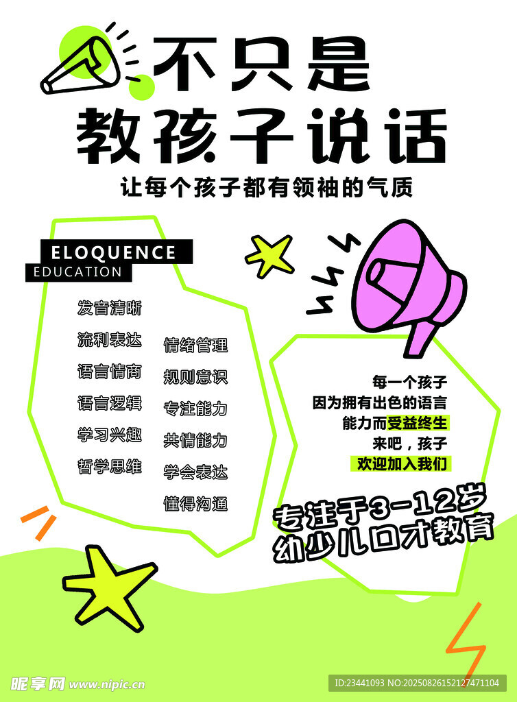 教孩子说话的多样方法