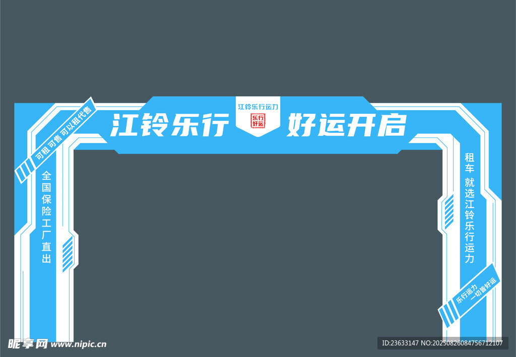交付区拱门