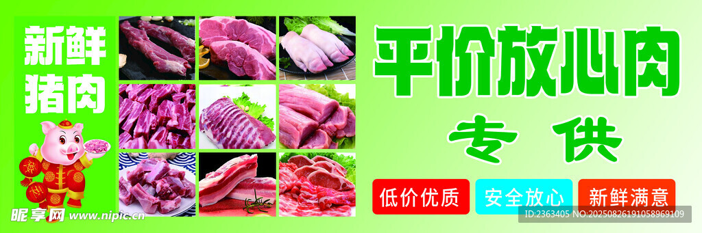 平价放心肉新鲜供应