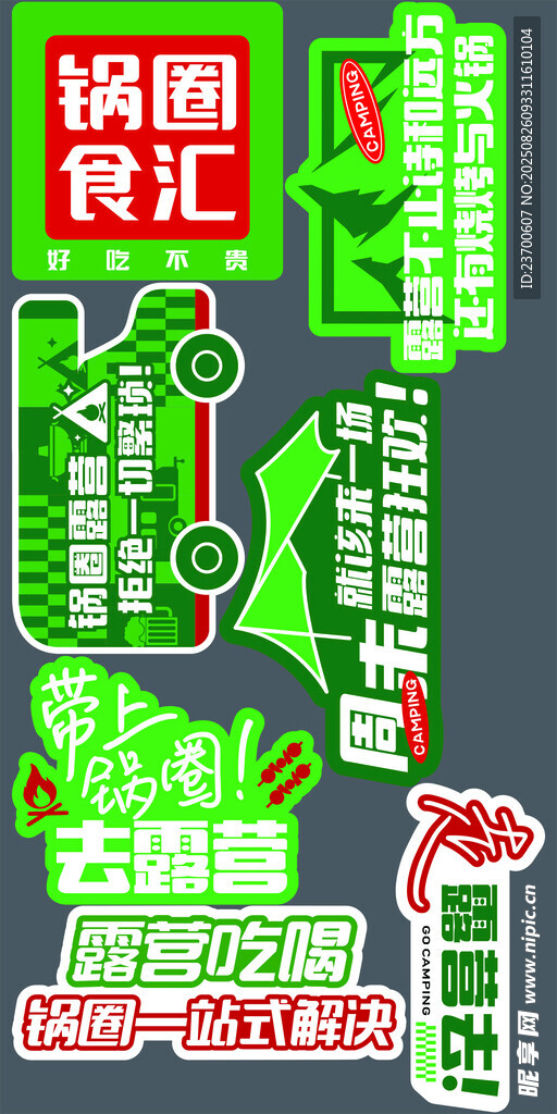 锅圈食汇