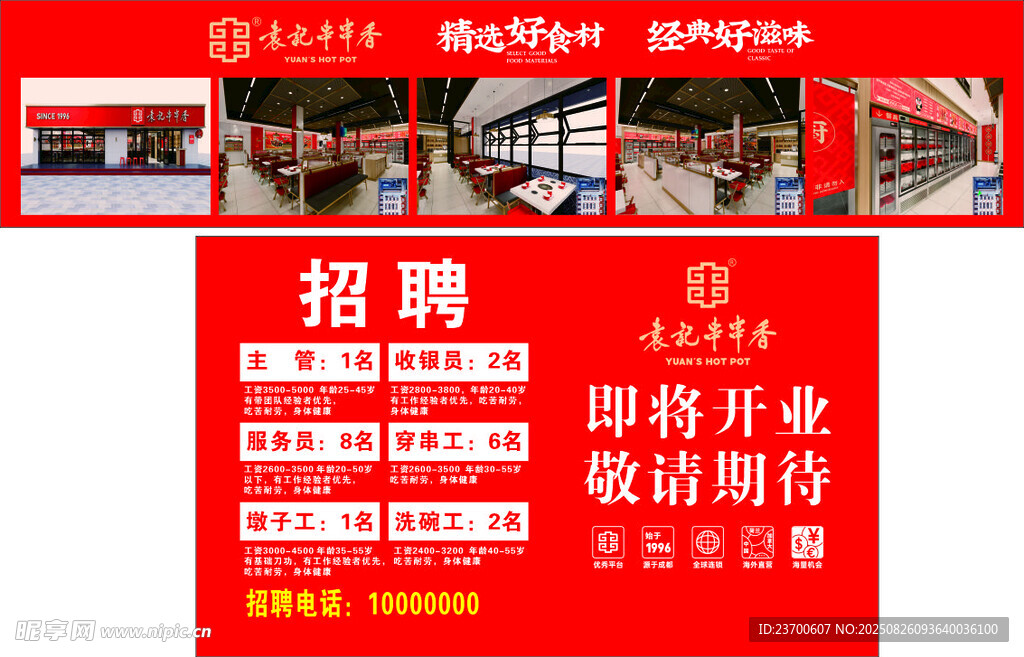 袁记串串香
