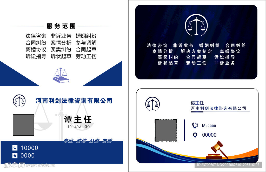 法律咨询名片