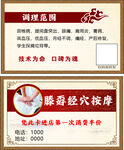 经穴按摩