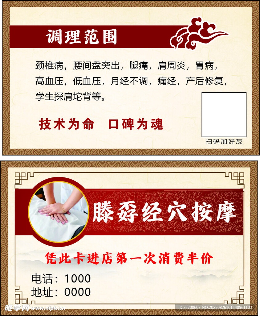 经穴按摩