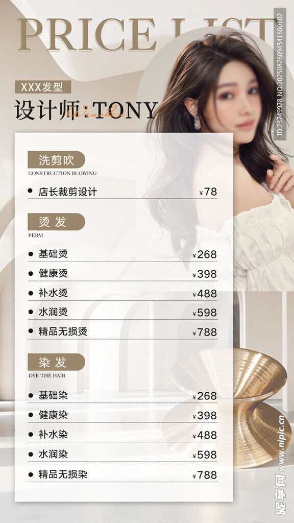 美发店价目表