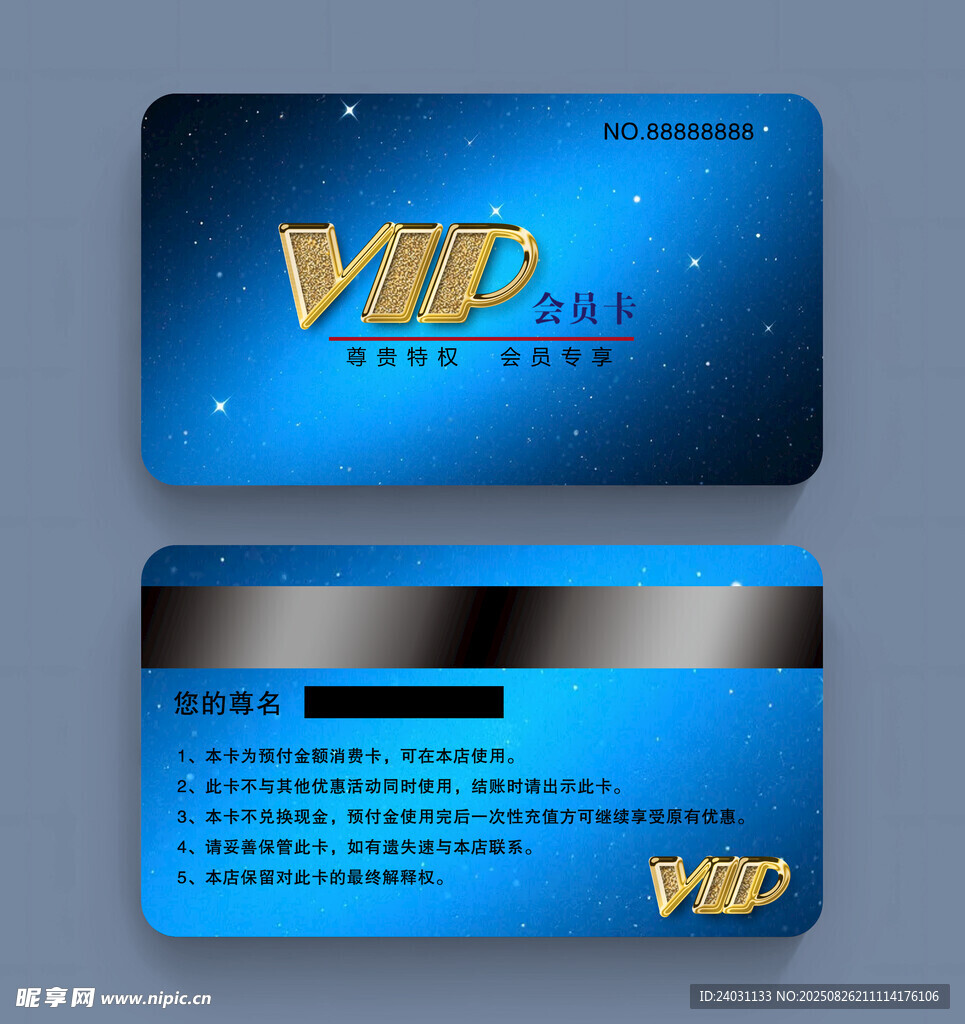 蓝色炫酷VIP会员卡