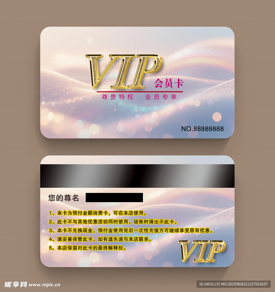 梦幻风格VIP会员卡