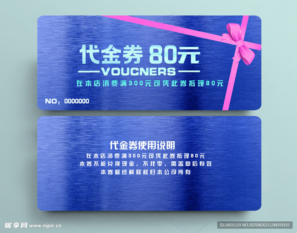 代金券模版