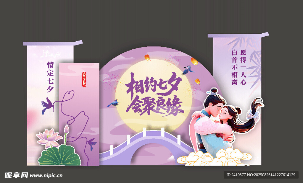 七夕主题美陈