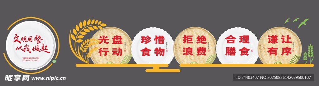 中式传统餐厅文化 麦穗 文化墙