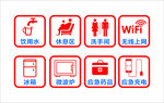 公共设施标识图标集合