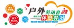 户外劳动竞赛体验标贴