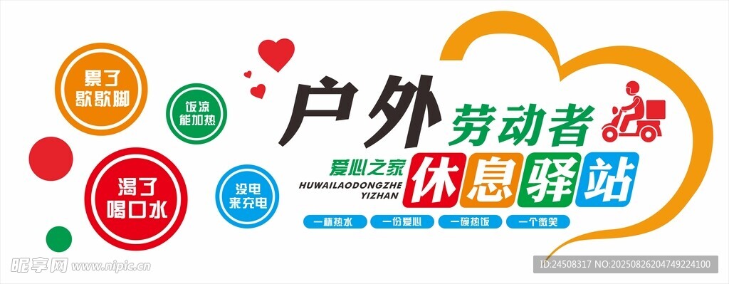 户外劳动竞赛体验标贴
