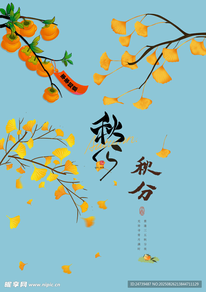 秋分素材