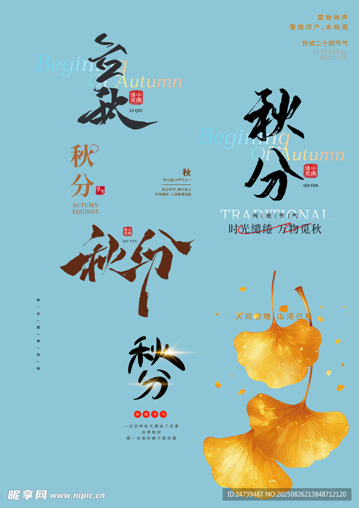 秋分素材