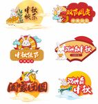 中秋手举牌