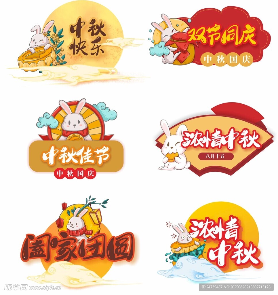 中秋手举牌