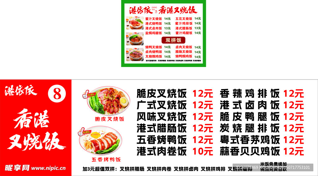 港式叉烧饭