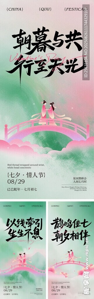 七夕海报 