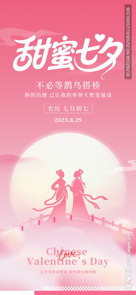 七夕海报  
