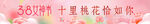 情人节条幅