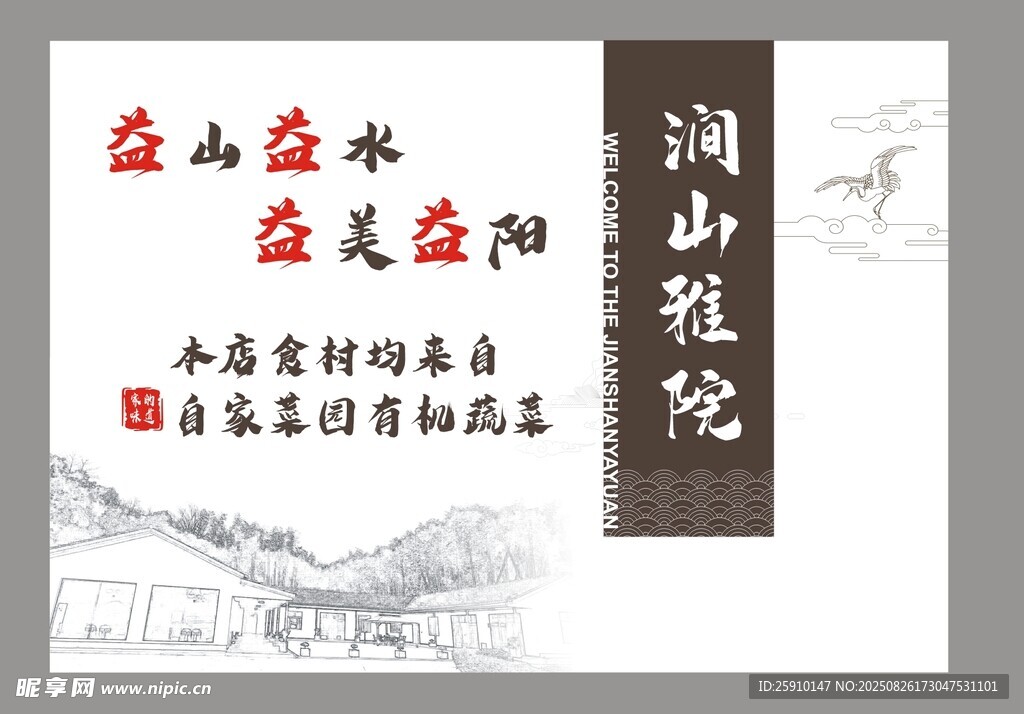菜单中国风