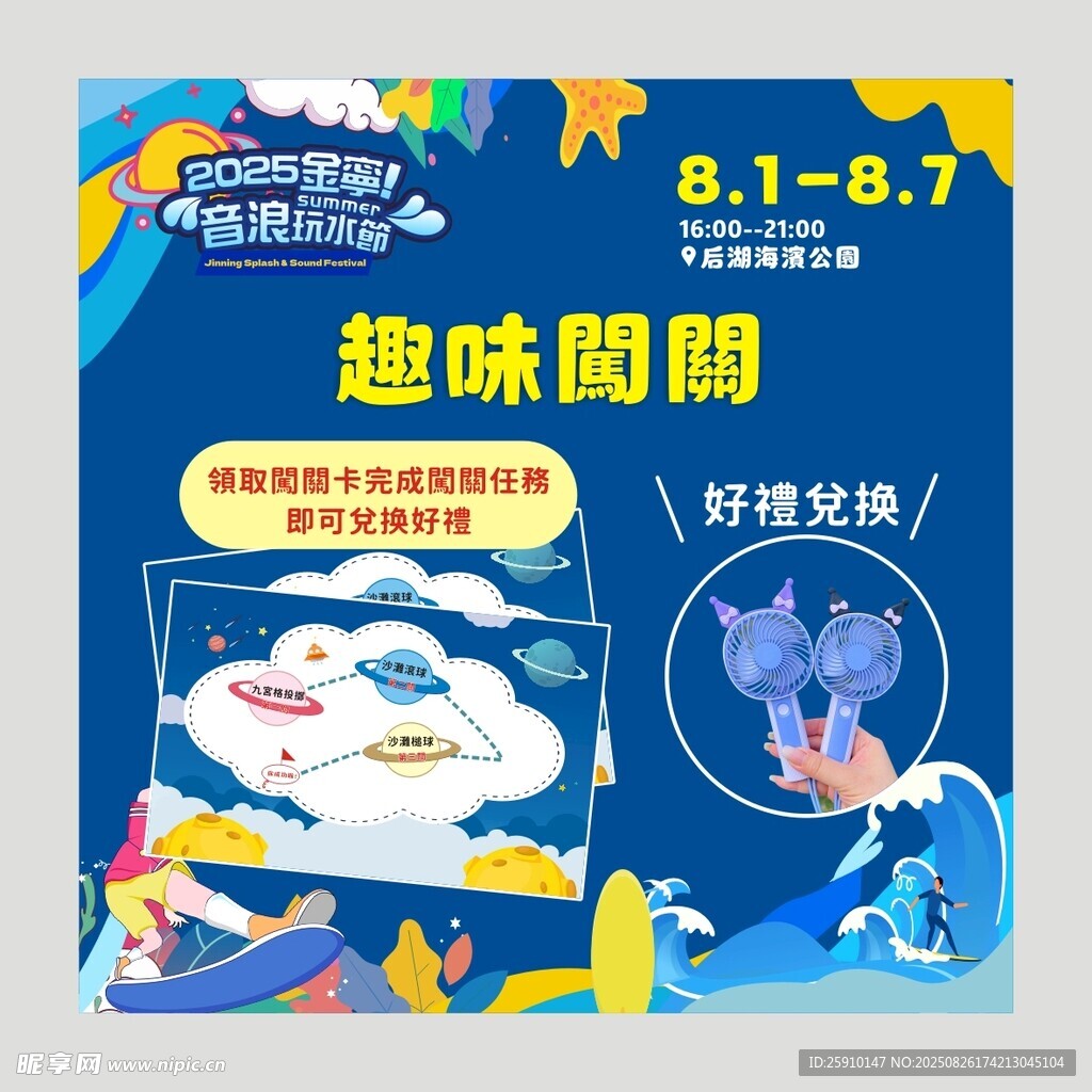 闯关卡